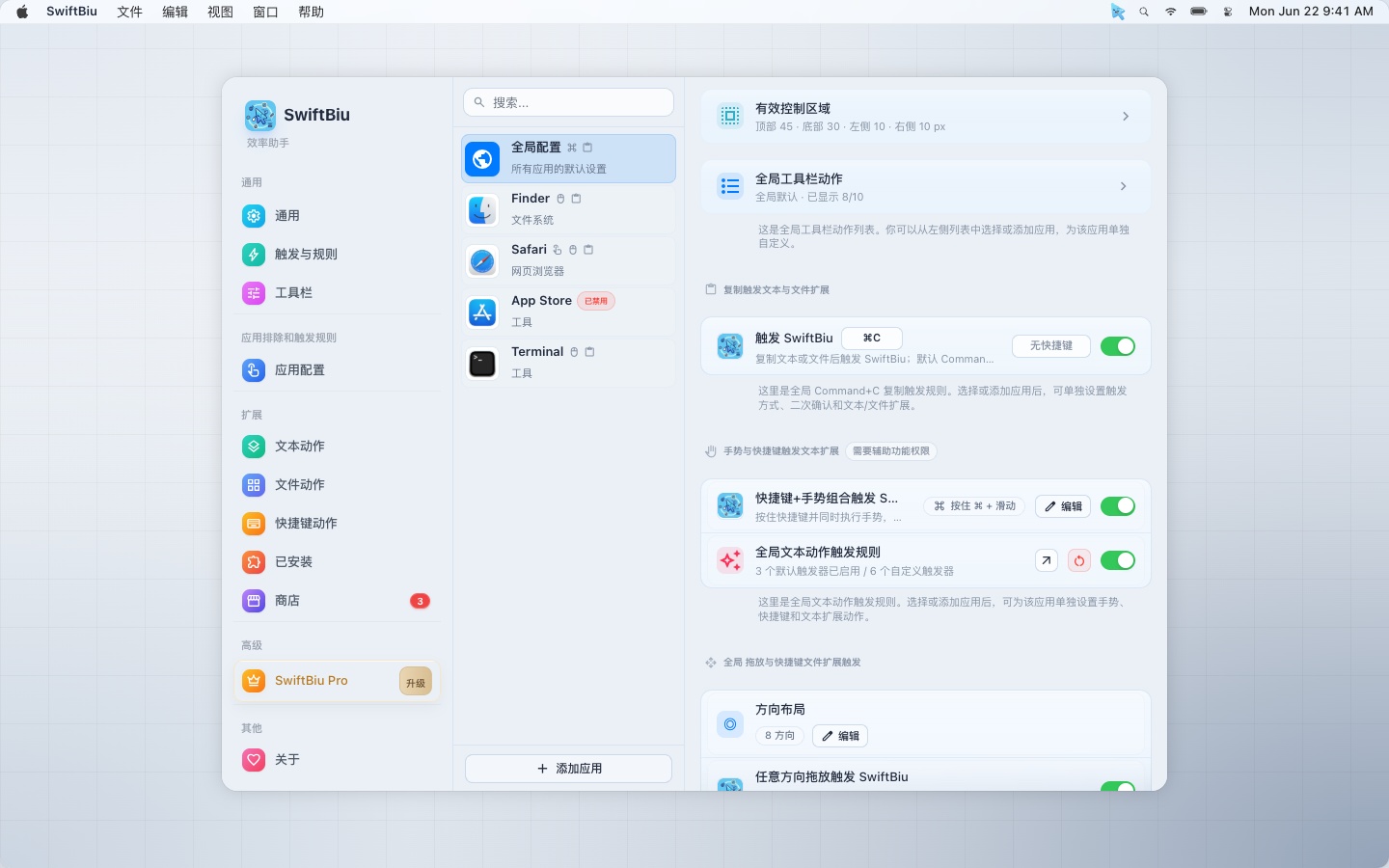 SwiftBiu 按应用触发配置界面
